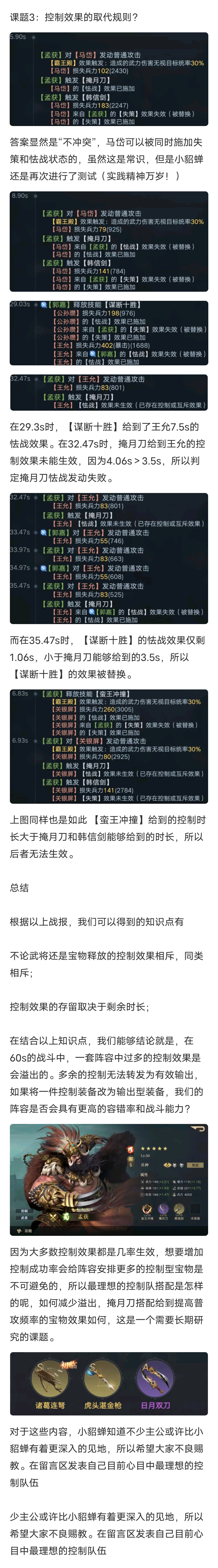 战报研究所丨控制效果越多越好吗，最理想的控制队是怎样的？