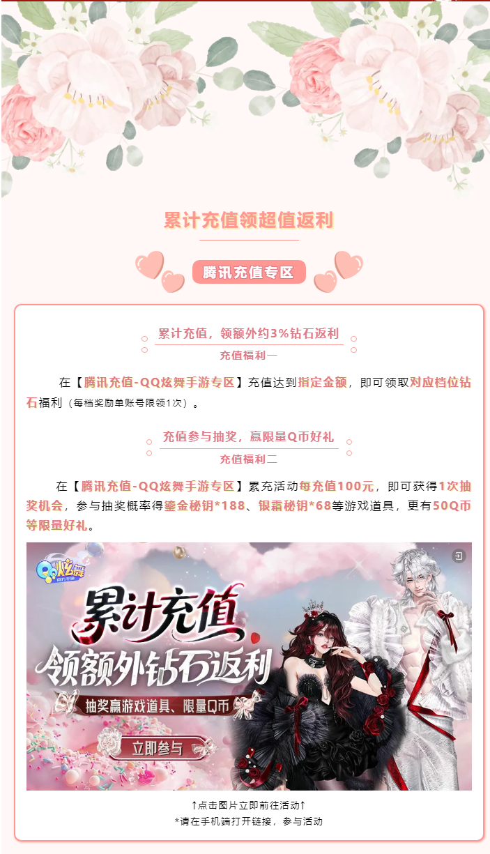 【腾讯充值专区】累计充值领额外钻石返利