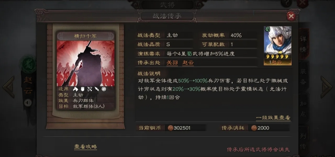 《三国志战略版》横扫千军战法适用于哪些武将呢？