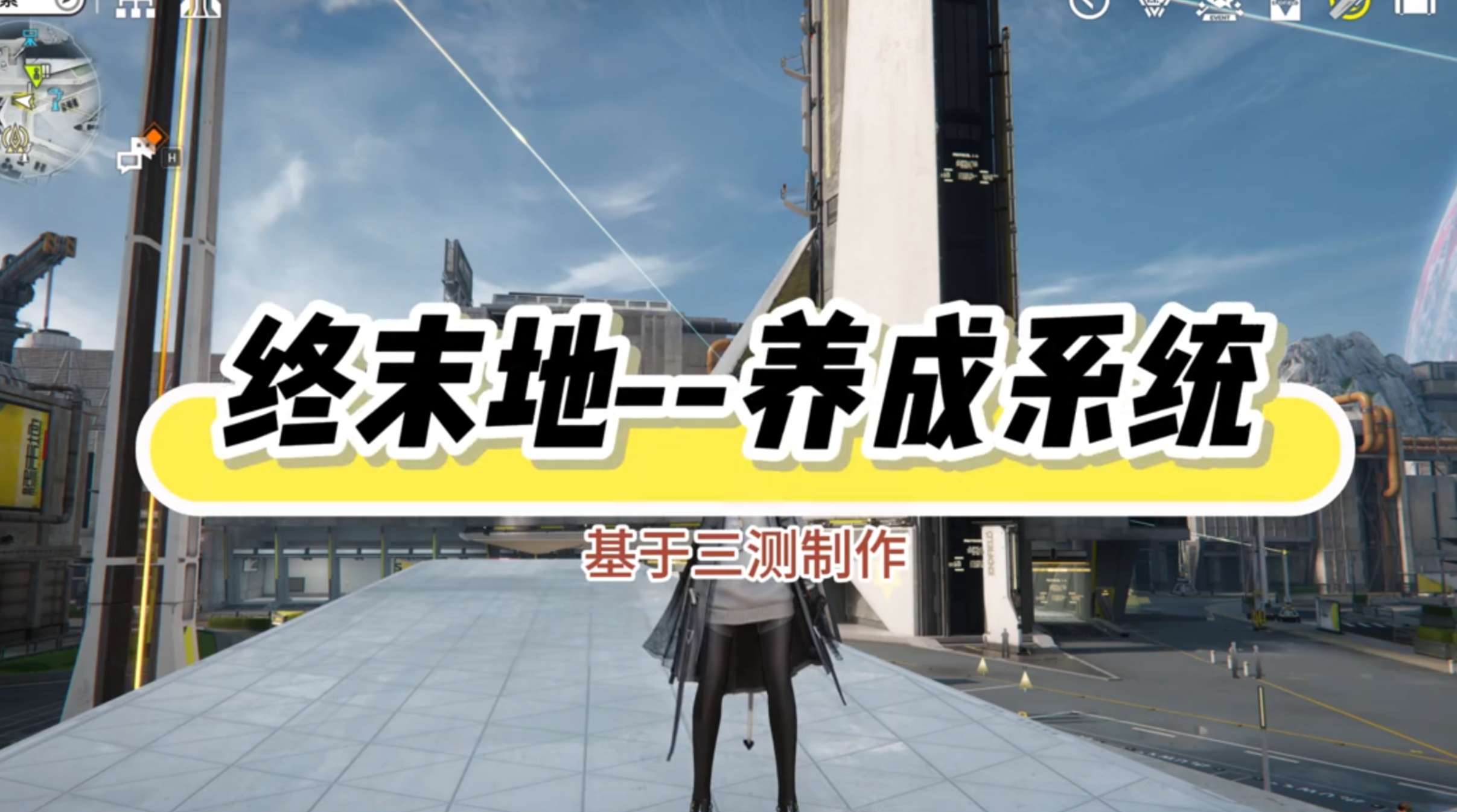【终末地】全面新手入坑指南！角色养成 快速上手