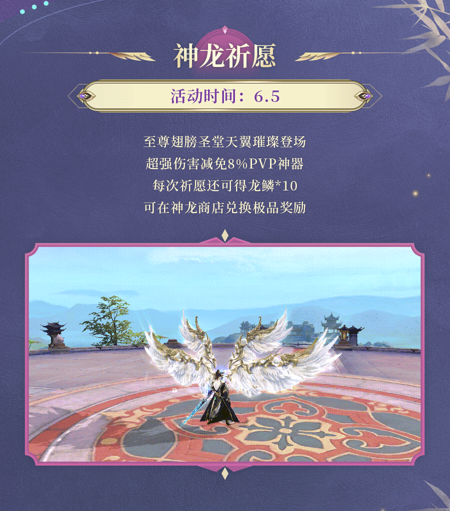 活动预告丨神龙祈愿至尊翅膀圣堂天翼璀璨登场，帝王宝库各种变强豪礼上线提战~