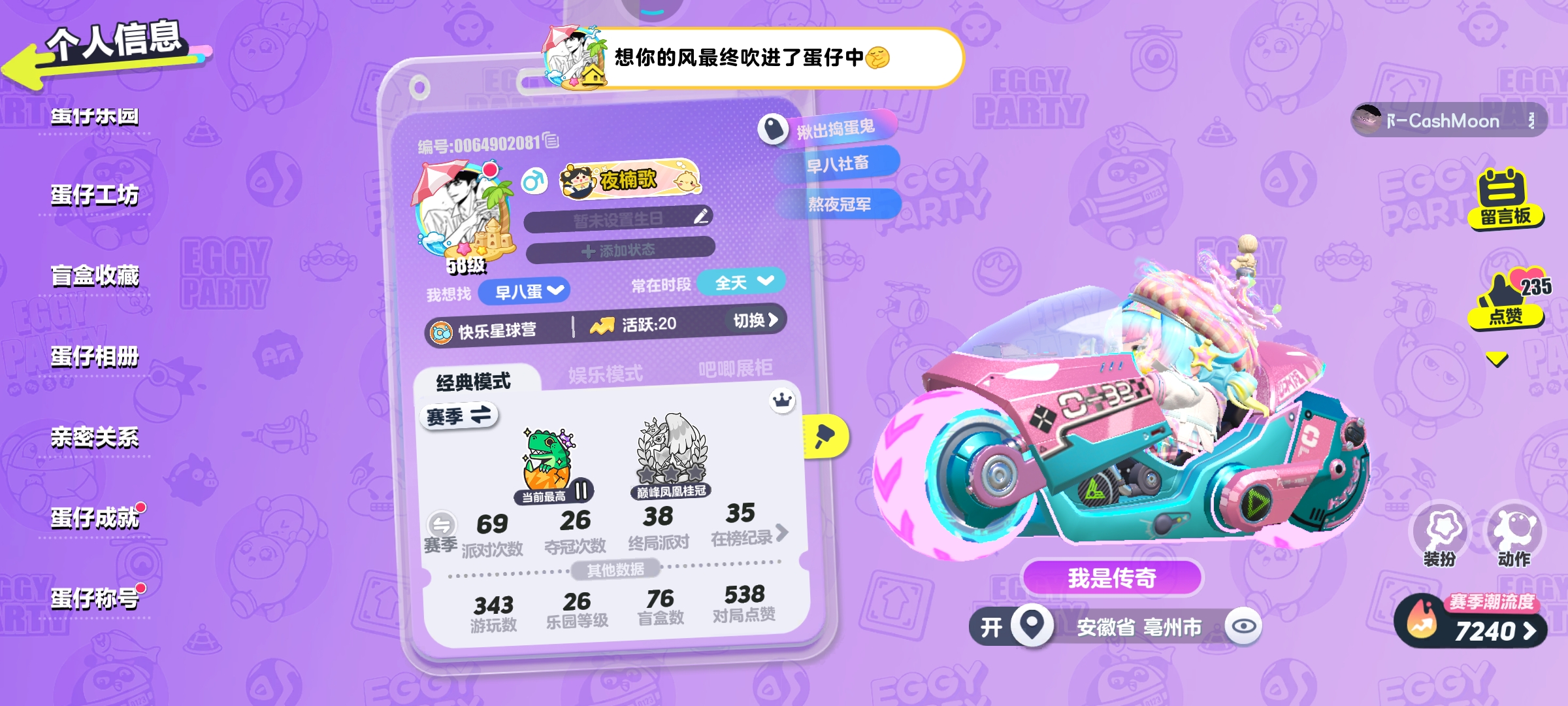想你的风吹进蛋仔中