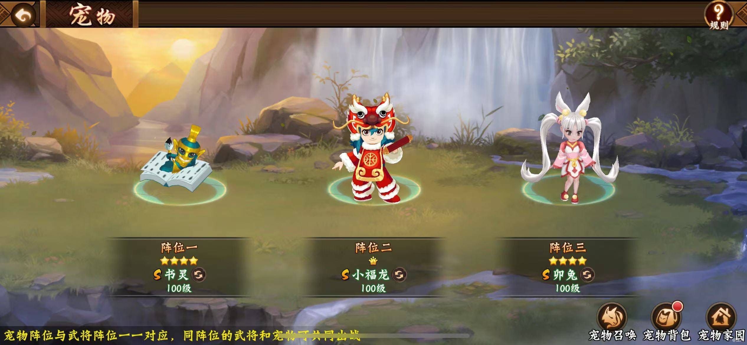 #攻略分享##大神答疑#三国2之宠物发展篇
      宠物