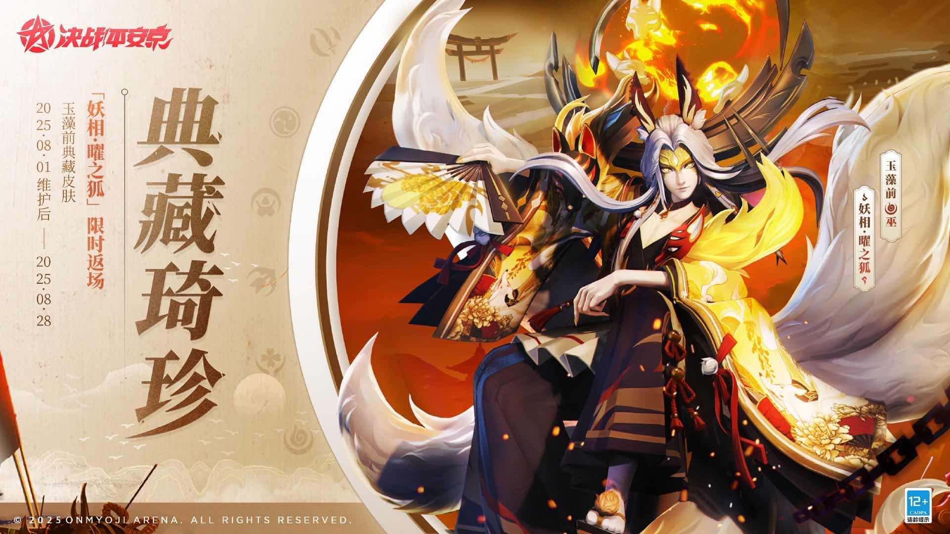 手游日报0730：光遇六周年群星盛典开启；阴阳师夏日巡航活动开启