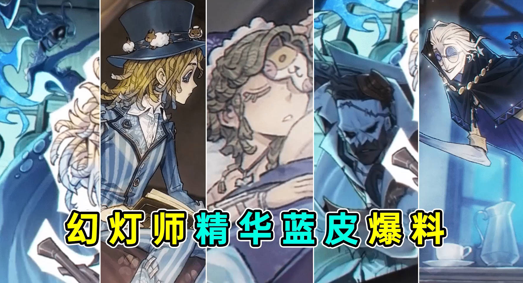 幻灯师精华蓝皮选角爆料