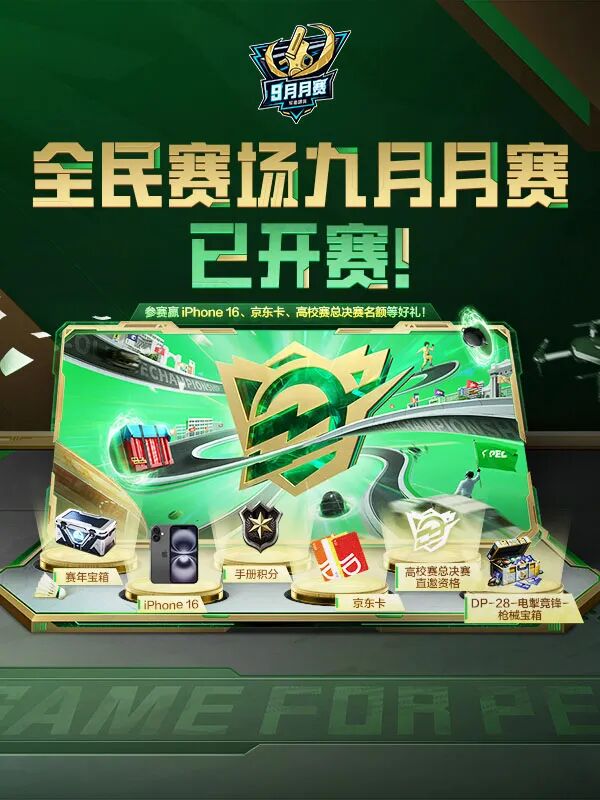 9月月赛联动高校赛来袭！冲榜赢高校赛总决赛参赛名额，成为本地月赛百强！