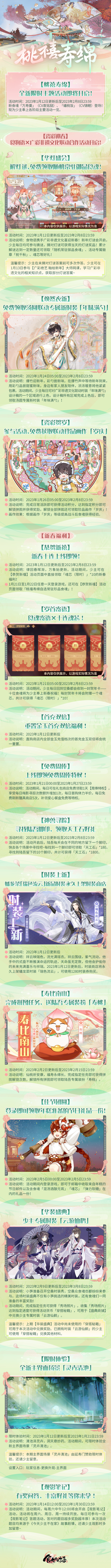 《食物语》全新主题活动【桃禧寿绵】即将于1月12日贺岁开启！
