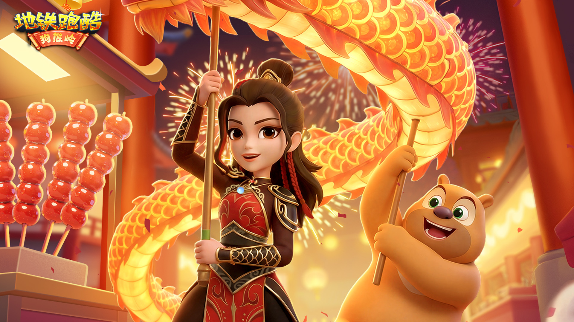 【新年快乐】狗熊岭新春庙会开始！