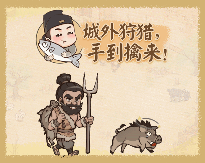 开发日记| 城外林间多生趣，豚兽惊走猎人寻