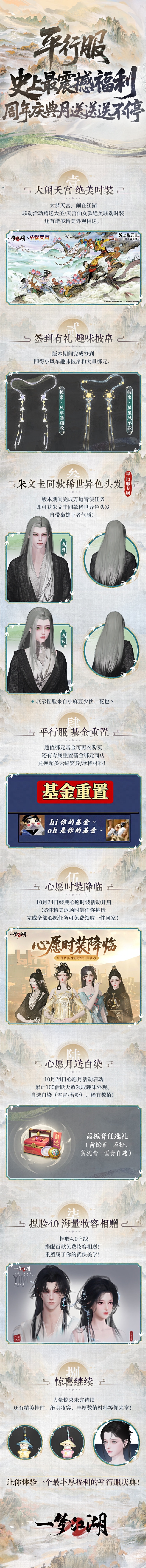 【活动】《一梦江湖》千灯宴版本预约开启，赴宴赢限定周边！