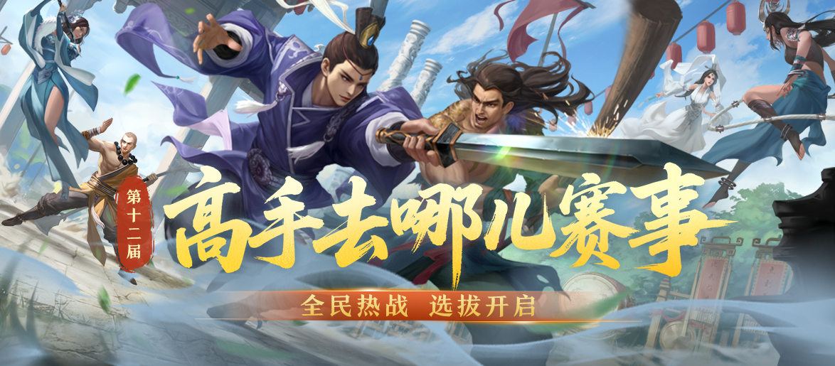 《剑网一端游》新服「金秋问剑」今日开启，廿二载周年同庆，金秋豪礼踏月来！