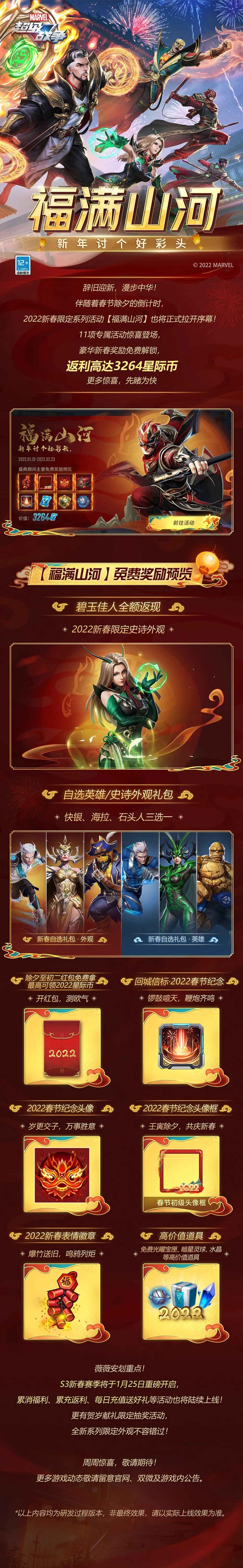 全新活动 | 2022新春限定活动【福满山河】