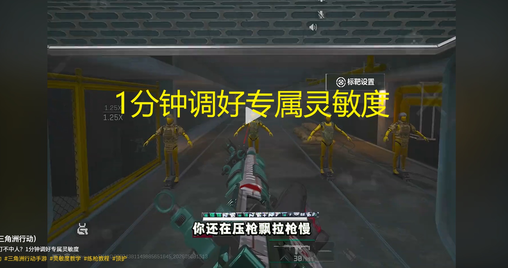 1分钟调好专属灵敏度