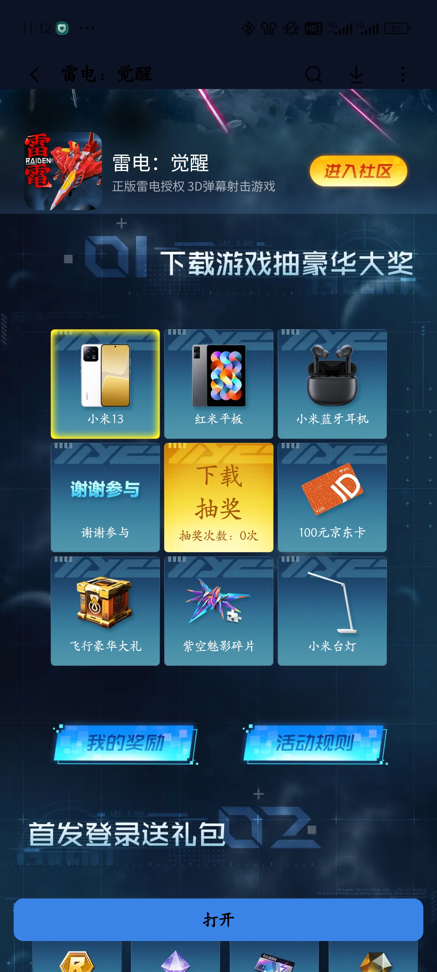 你们中奖了吗？