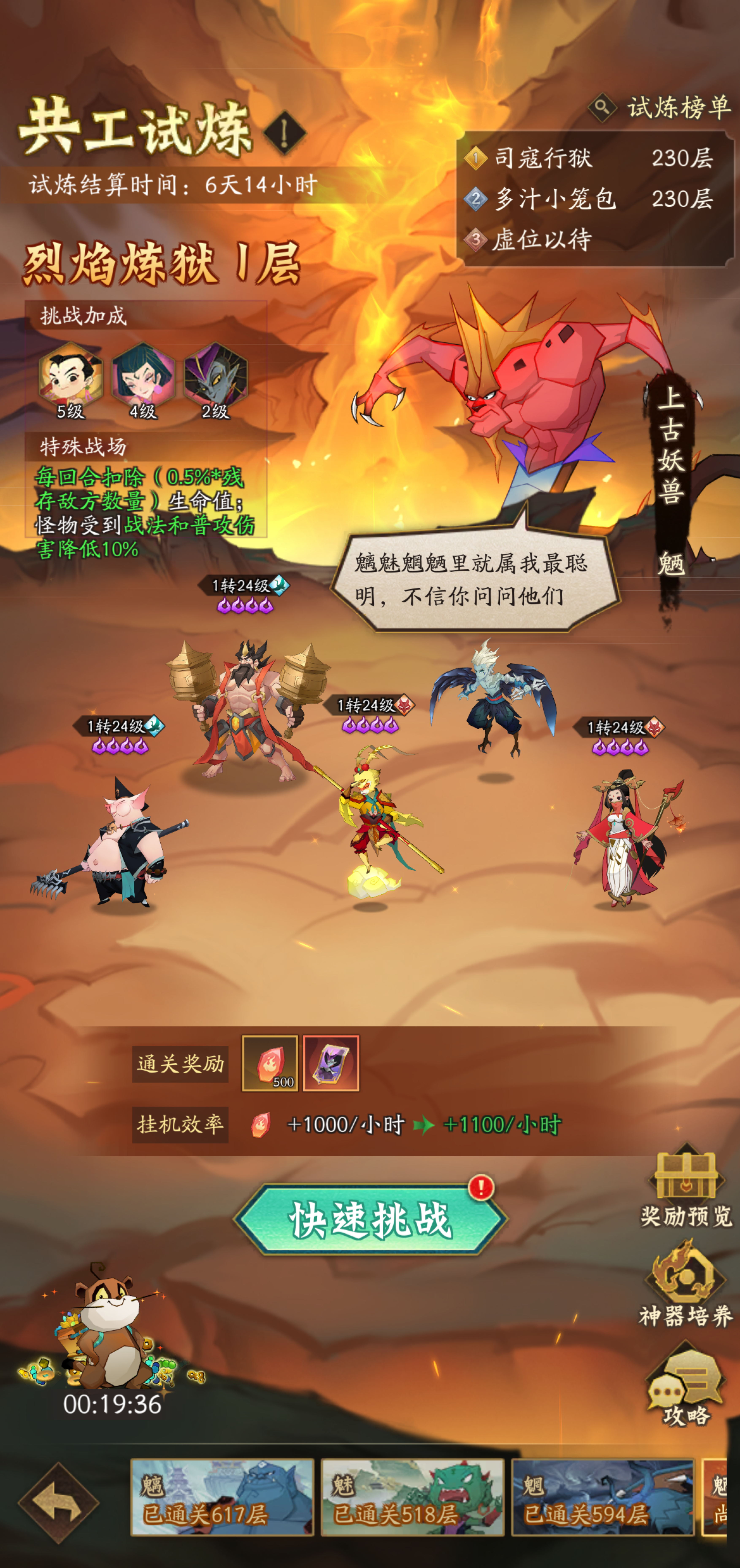 玩法攻略丨共工试炼玩法攻略（魉）