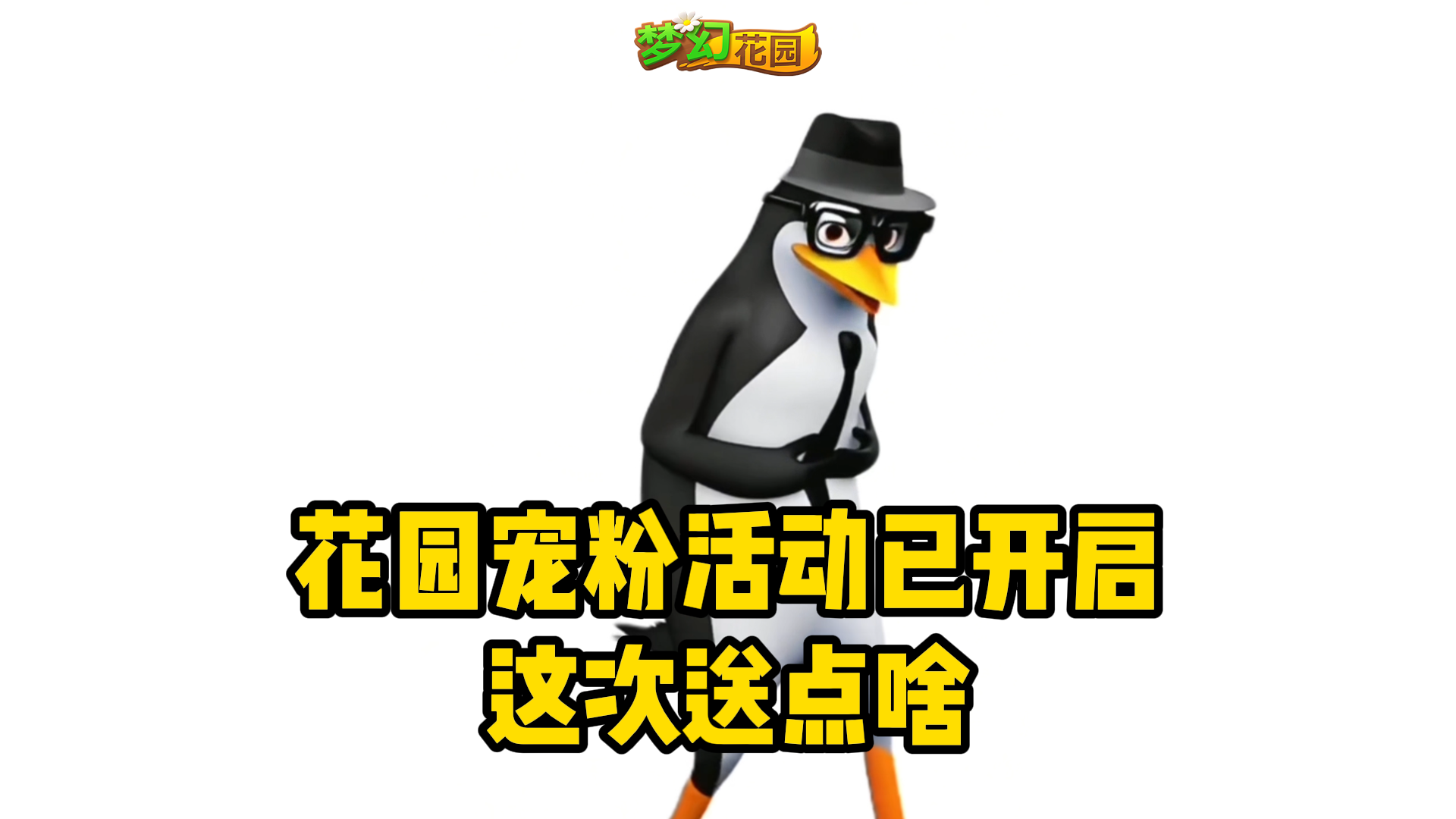 【花园收藏】集卡能获得什么呢？