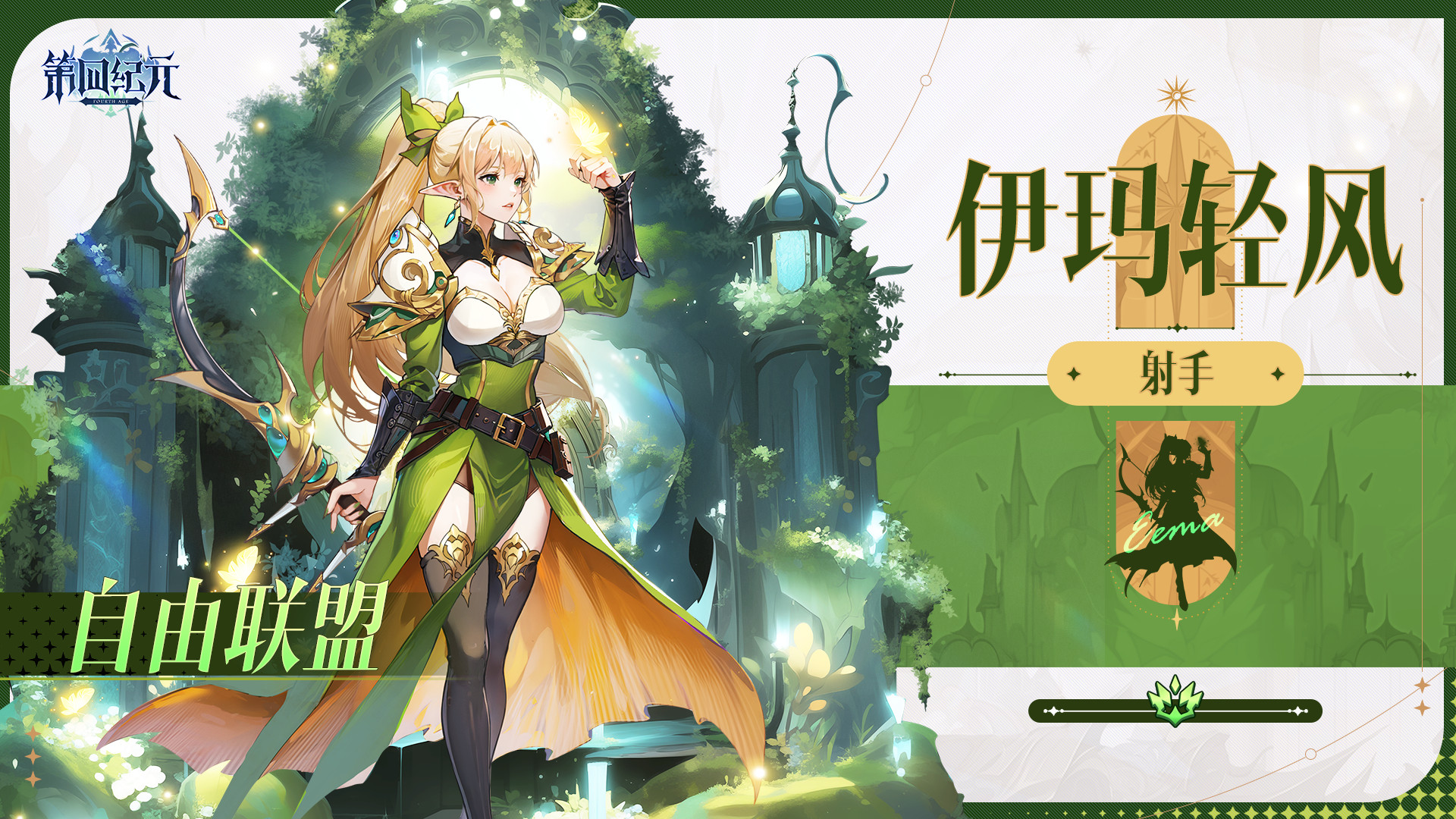 纪元之书|伊玛 轻风的故事（一）