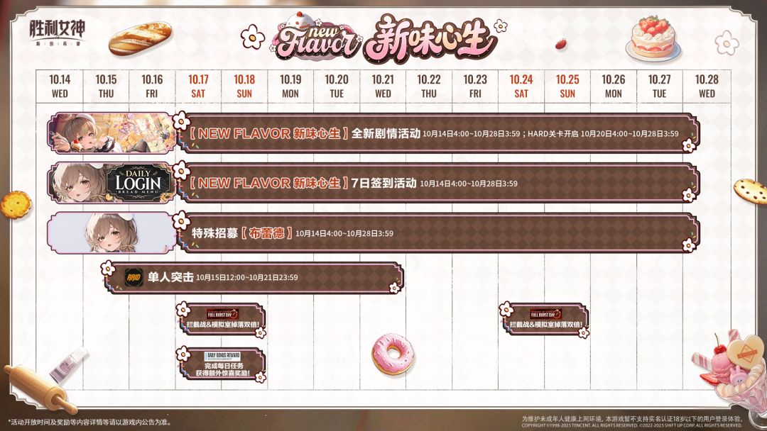 活动日历 | NEW FLAVOR 新味心生