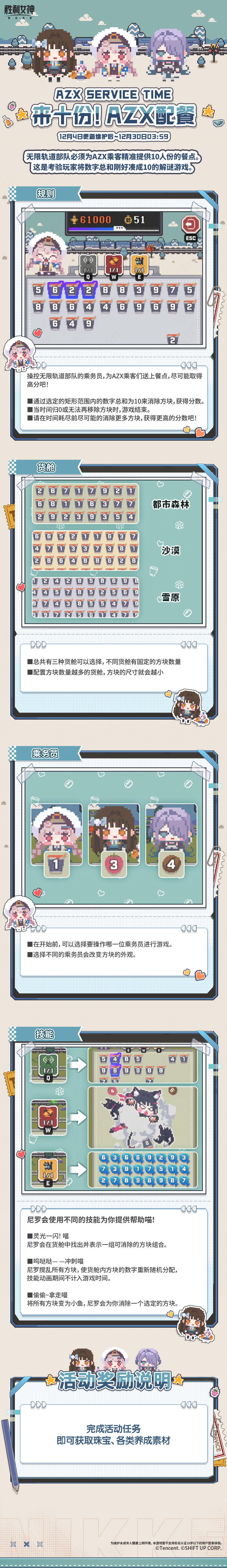 迷你游戏 | AZX Service Time 来十份！AZX配餐