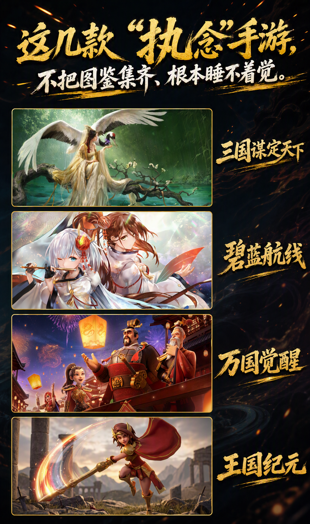 这几款“执念”手游，不把图鉴集齐、根本睡不着觉 