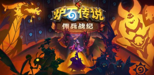 炉石传说：佣兵战纪最强阵容，就练它绝对上分！