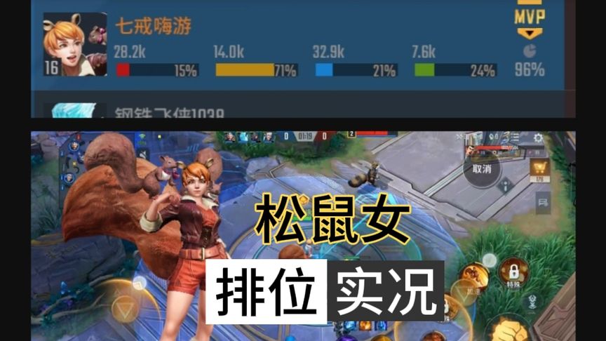 松鼠女对局实况攻略
