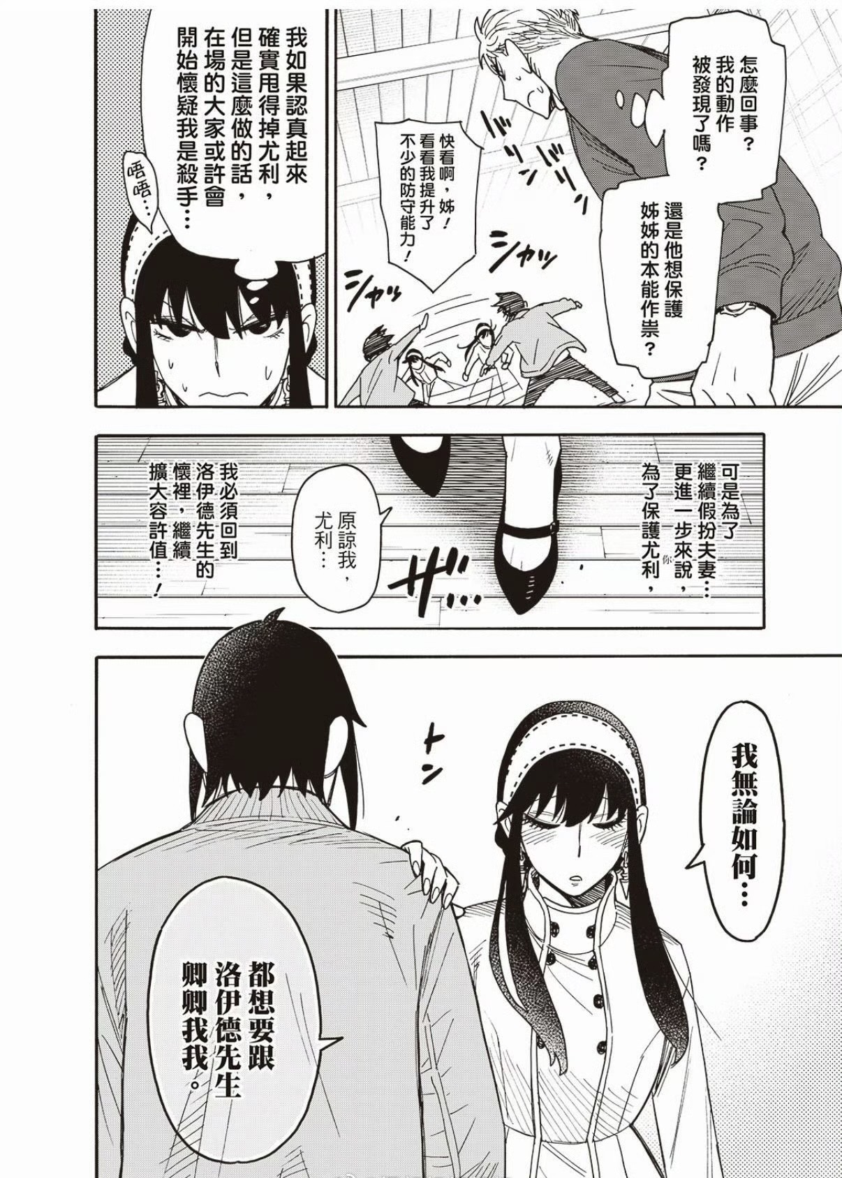 《间谍过家家》漫画136话：“劳约”互搂大发糖！尤里实锤官推cp？
