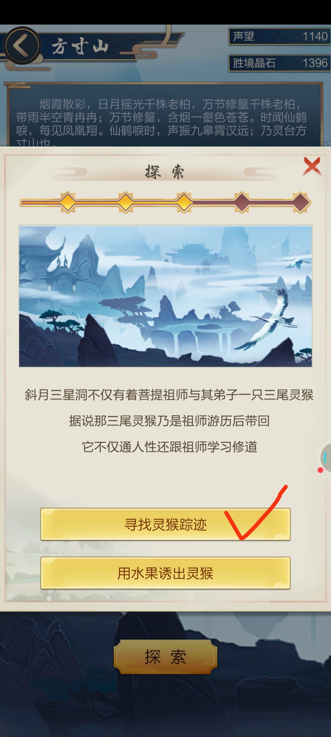 方寸山（探索）选项