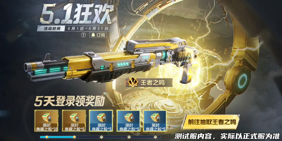 典藏狂欢登录即领限时典藏之骰x30！