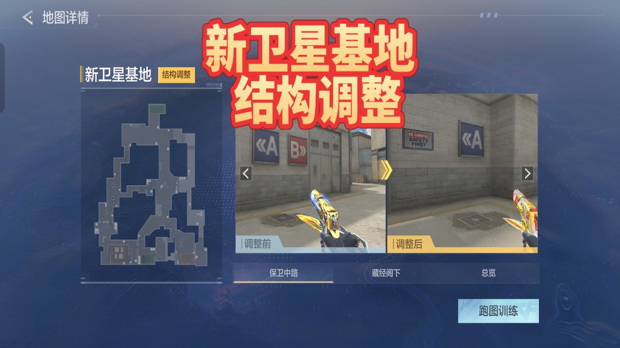 新卫星基地结构调整分析，战术改变提前知