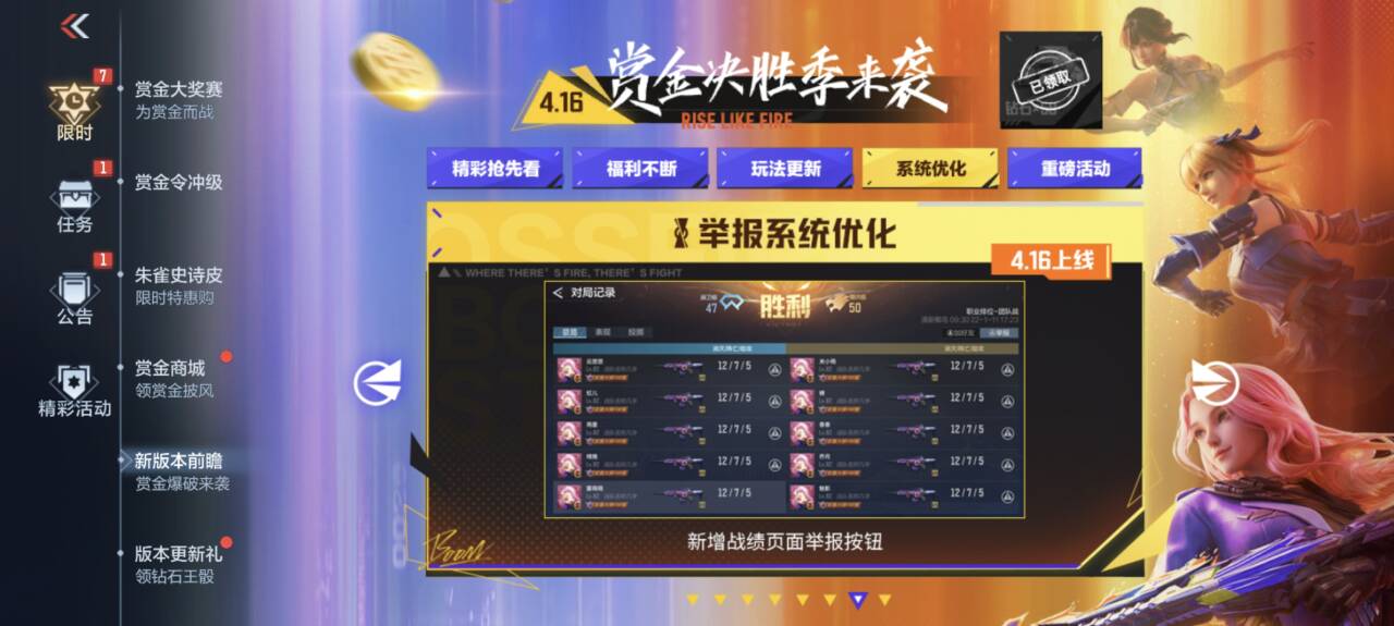 新版本系统优化详解！举报系统优化升级，举报反馈效果拉满！