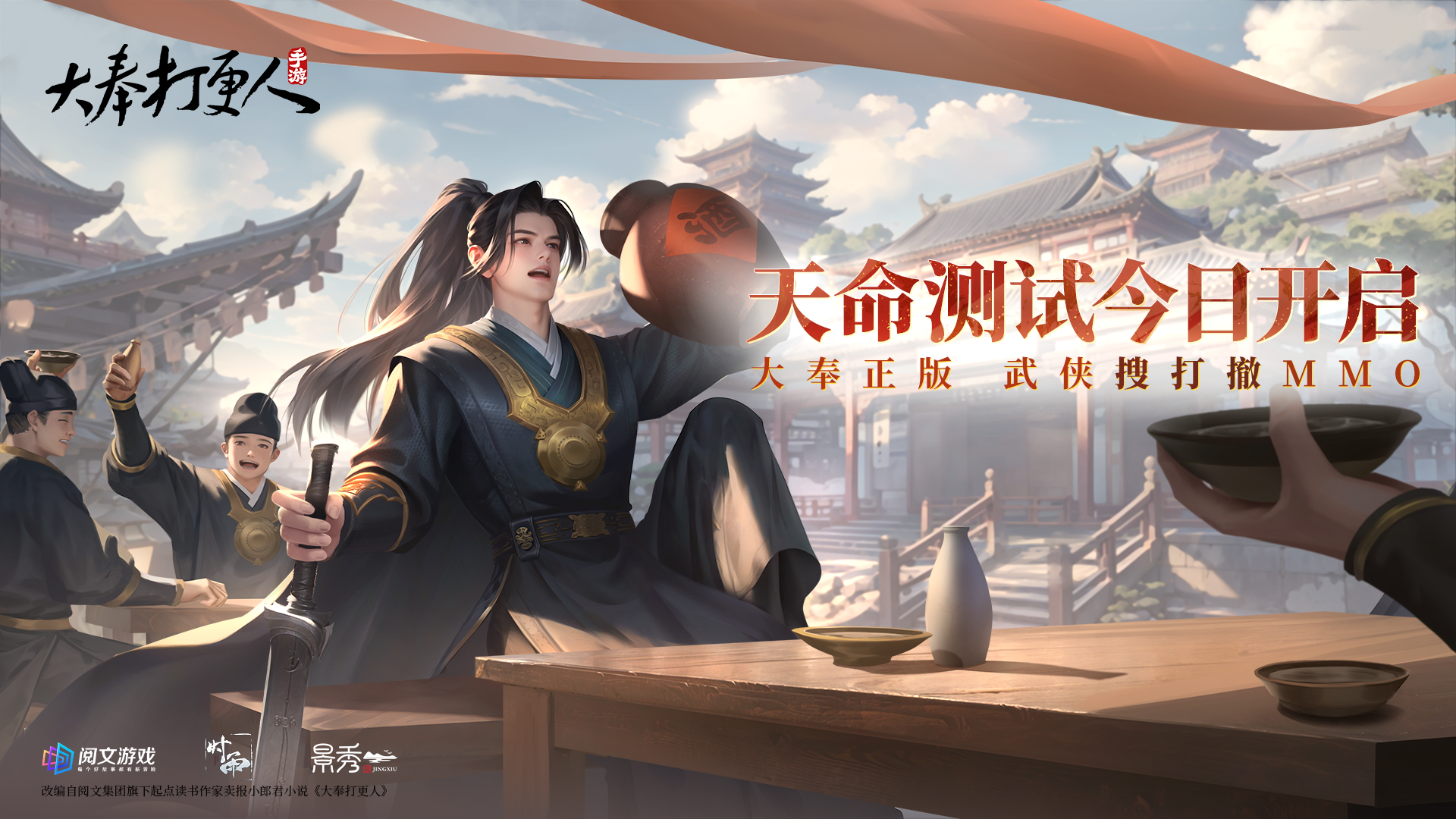「天命测试」今日开测，预下载开启！快来体验大奉正版，武侠搜打撤MMO《大奉打更人》手游！