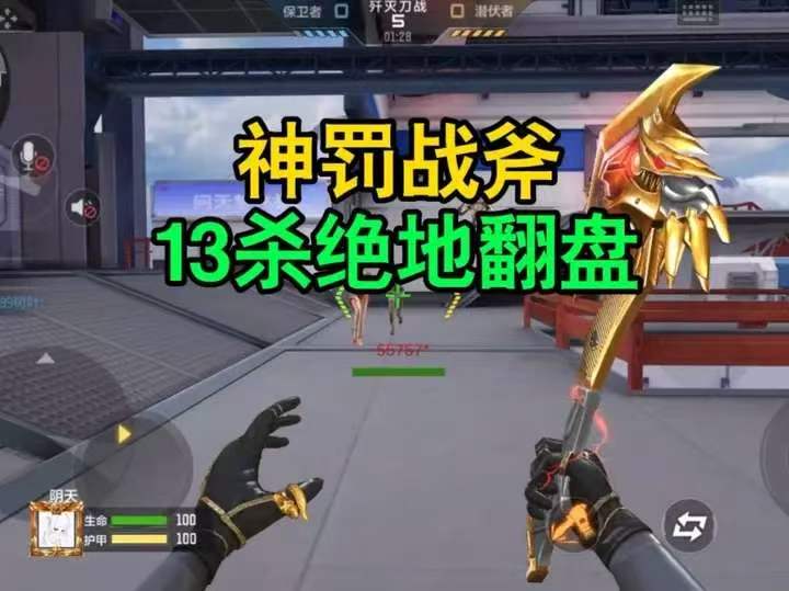 神罚战斧13杀绝地翻盘