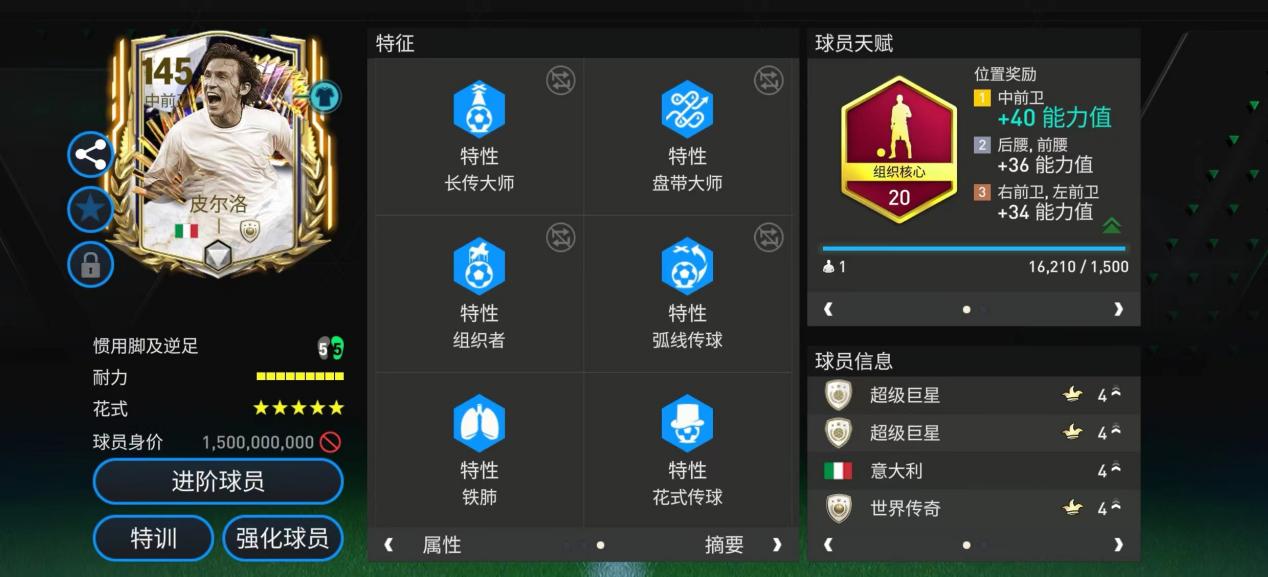 24赛季最佳传奇巡礼——意大利大师：皮尔洛 下