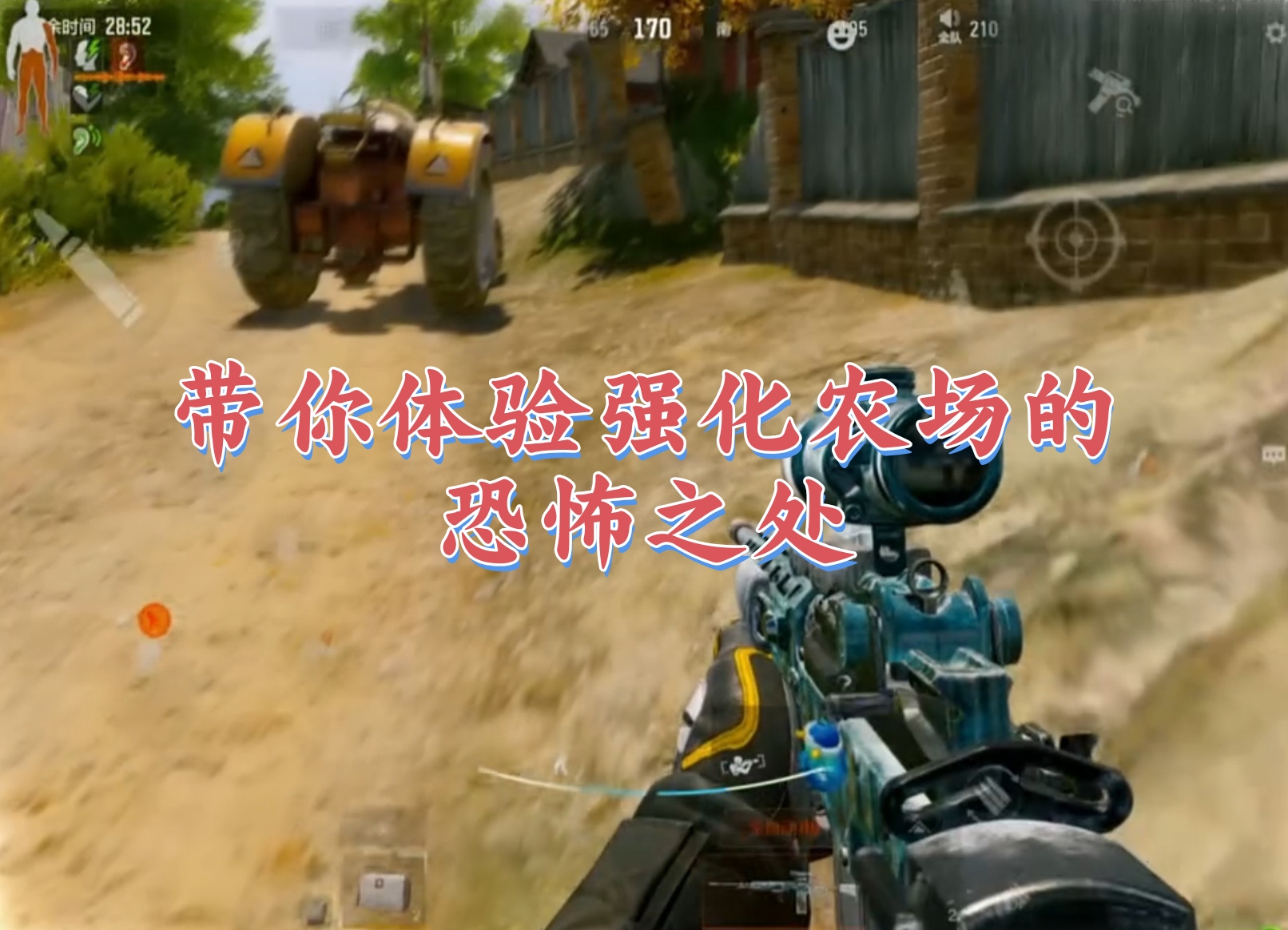 带你体验强化农场的恐怖之处