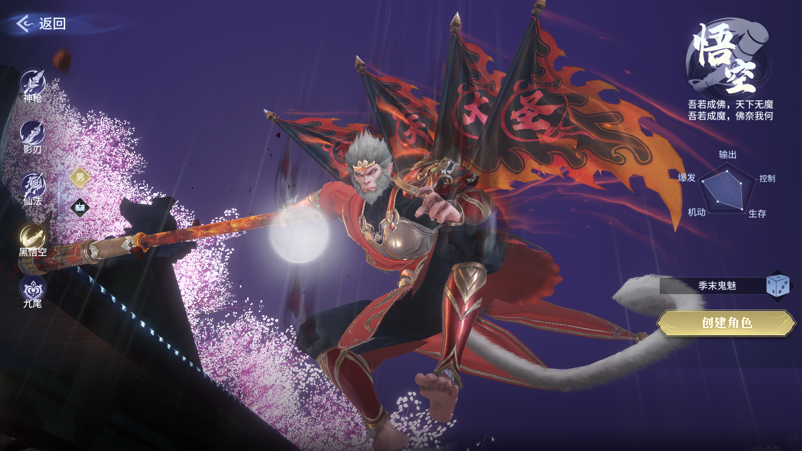 《逍遥九歌行》职业介绍之悟空·嗔妄