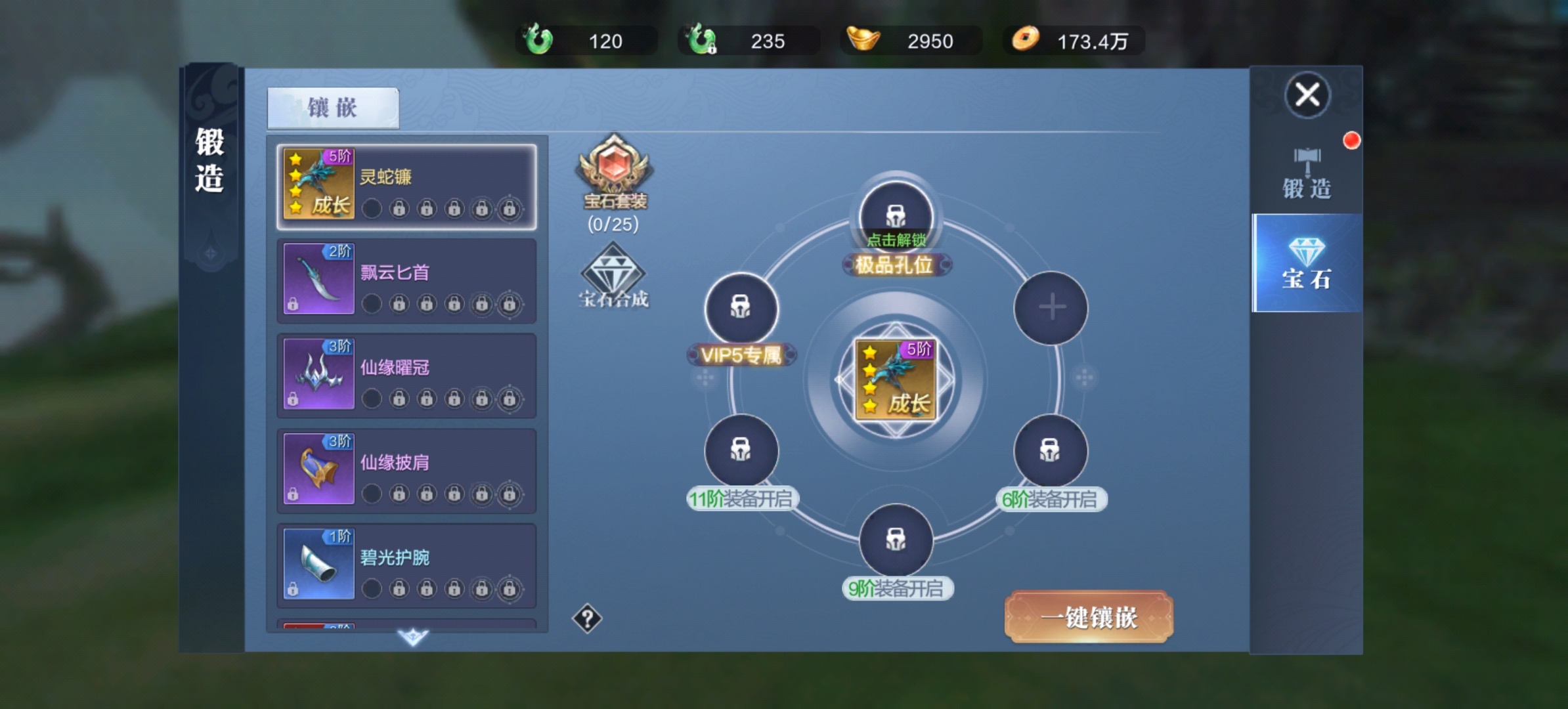 《蜀境传说》宝石培养