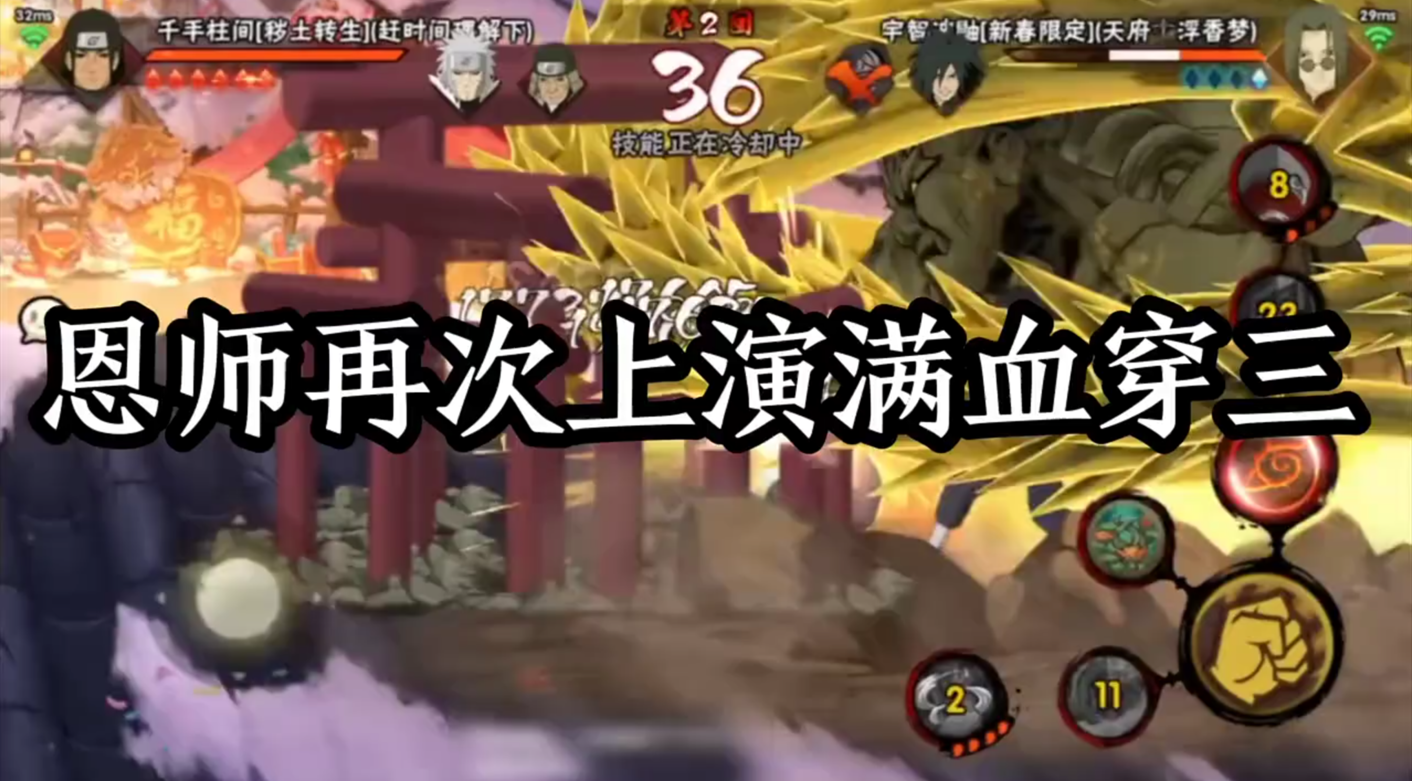 恩师满血穿三