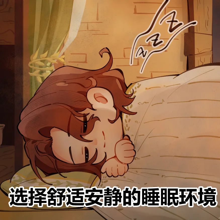 滴~请查收小伙伴们的贴心《睡眠日指南》