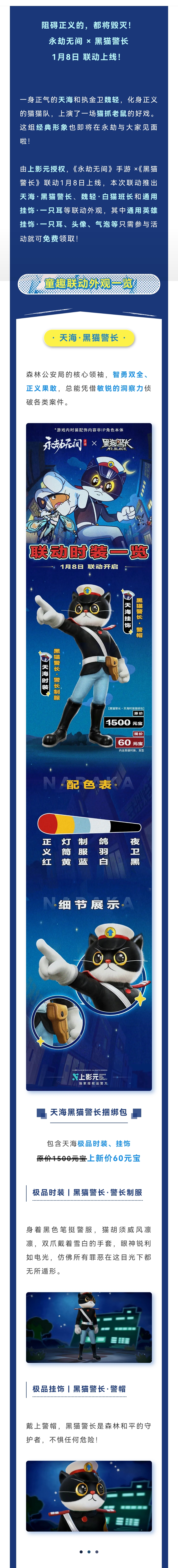 阻碍正义的，都将毁灭！《永劫无间》×《黑猫警长》联动1月8日即将上线！