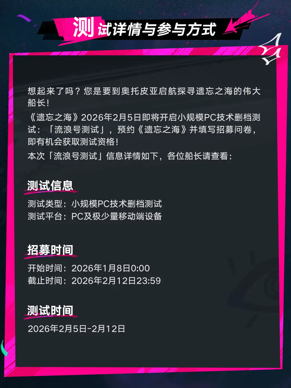 「流浪号测试」报名常见问题解答