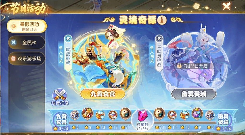 2025年06月25日维护公告：天罡星挑战全服开启