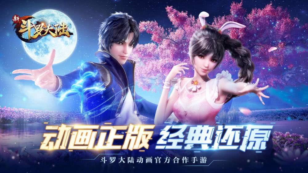 《新斗罗大陆》掌握这套进阶体系与阵容搭配，战力轻松飙升！