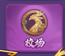 军团与社交攻略