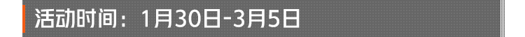 假期第一波福利即将上线！2400装扮券、限定套装&枪皮送送送！