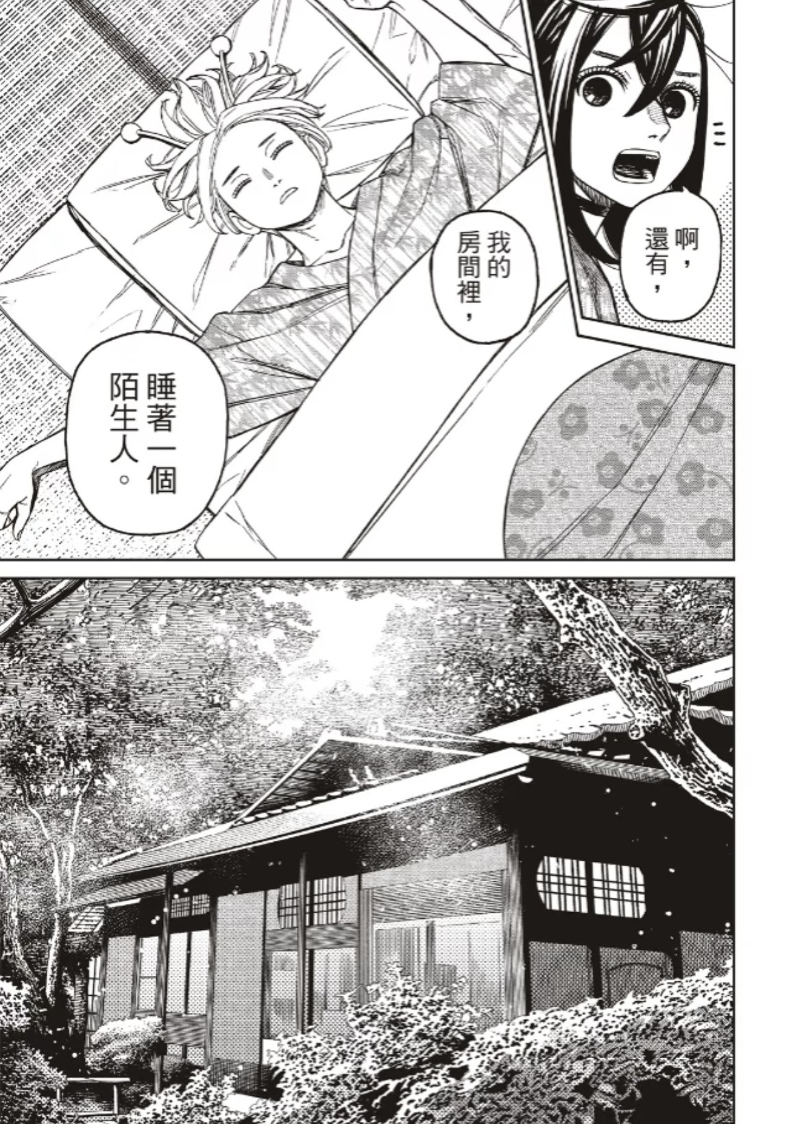 《胆大党》漫画210话剧情“胃痛”？女主失忆忘记一切，与男主恋爱进度清零