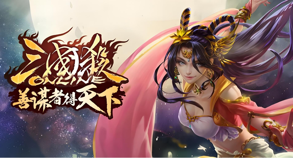 《三国杀OL互通版》身份多变，策略烧脑，体验经典桌游魅力！