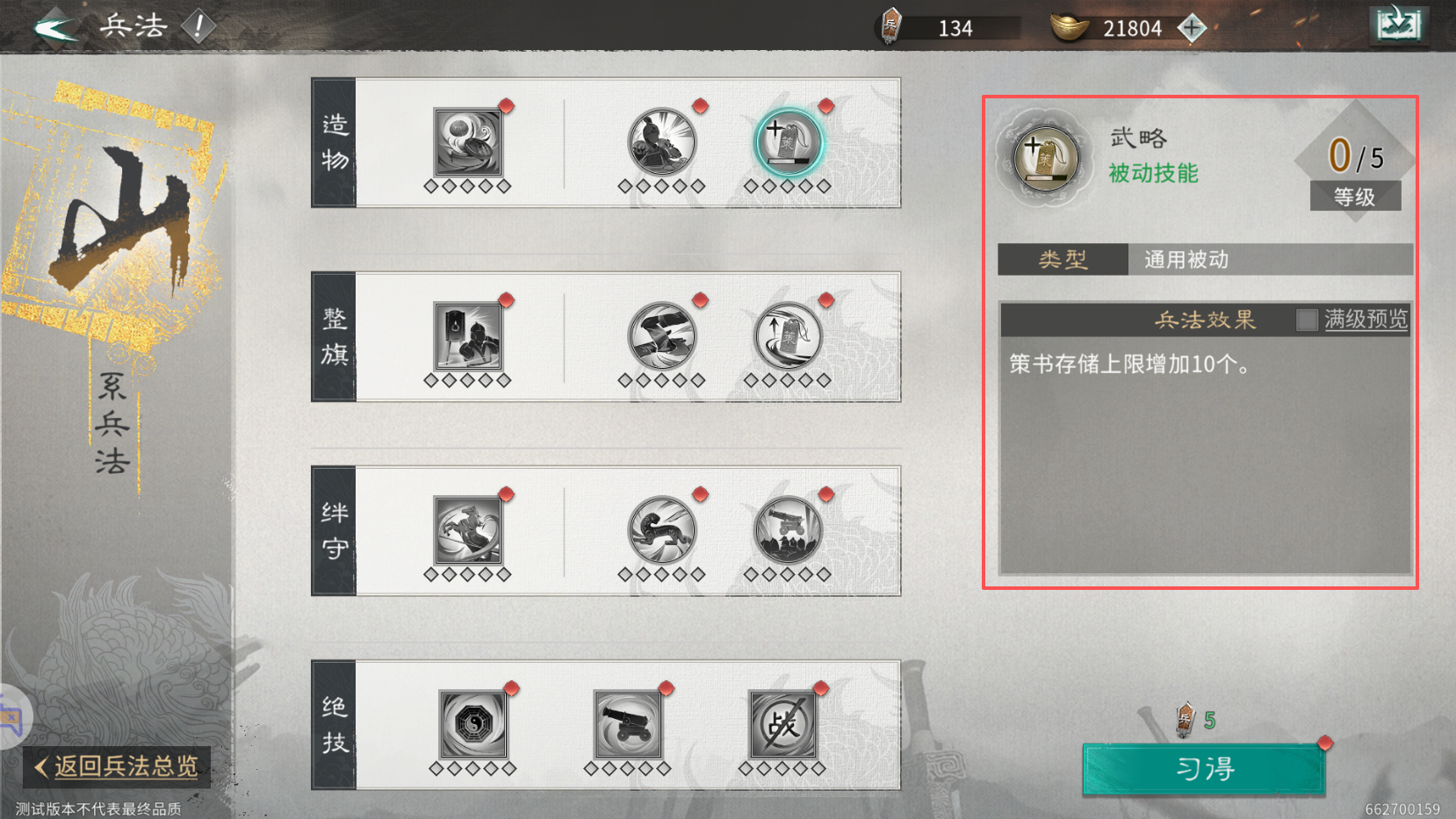 三国天下归心兵法攻略