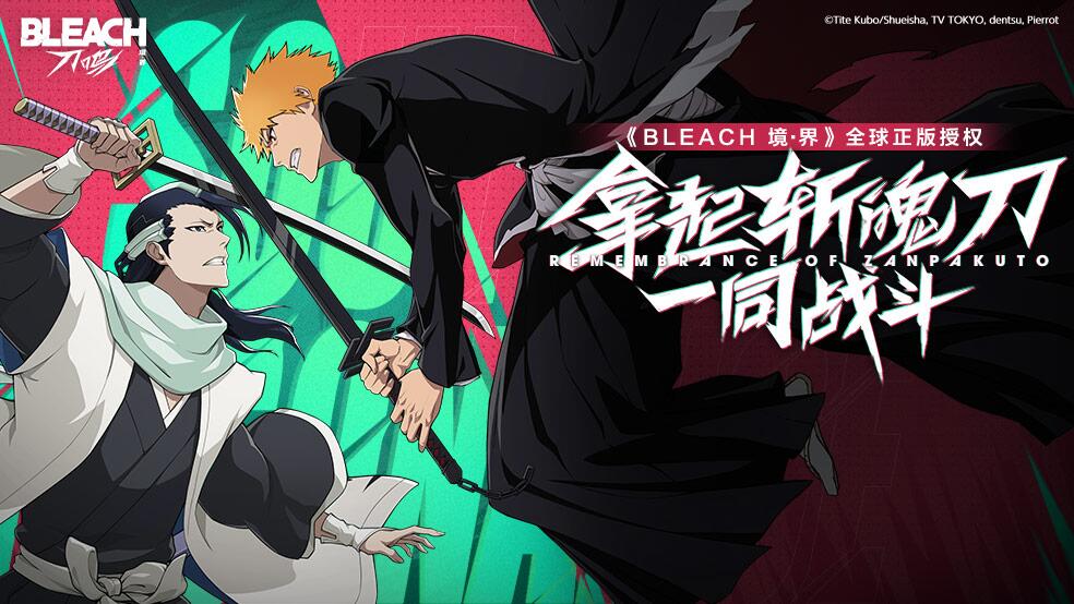 【有奖活动】BLEACH新游讨论会