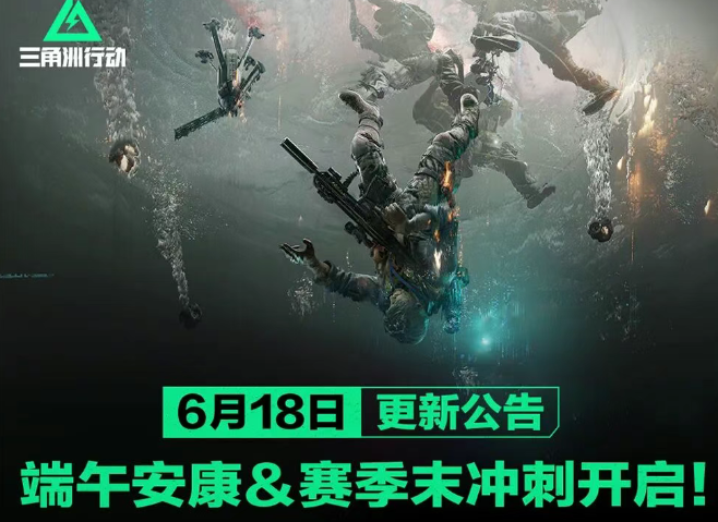 游戏五日谈：三角洲行动端午节活动来袭，赛季末冲刺开启
